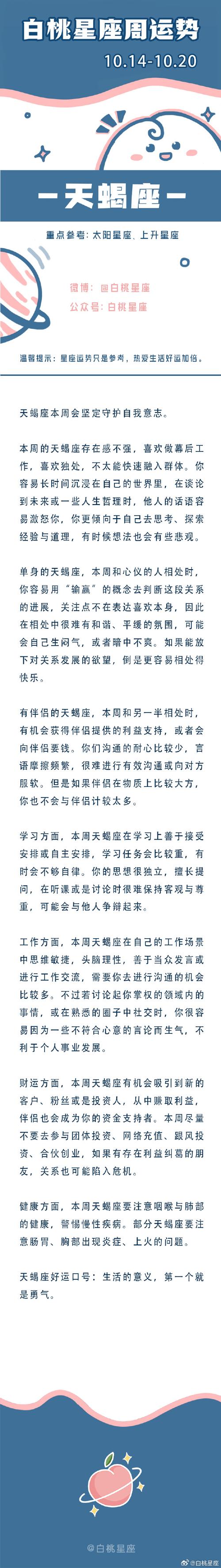 白桃星座周运势8.23,八月第二周(8.6~8.12日)衰运降临,将会