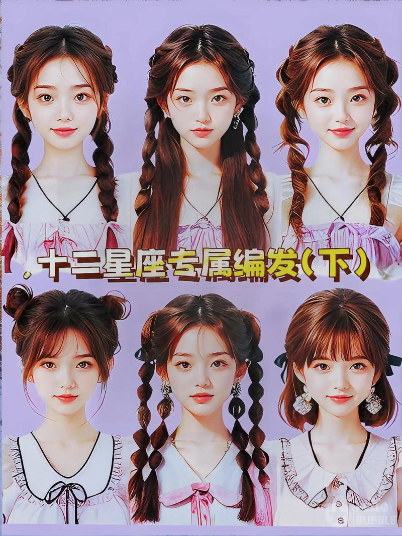 处女座星座编发？处女座专属头发怎么扎