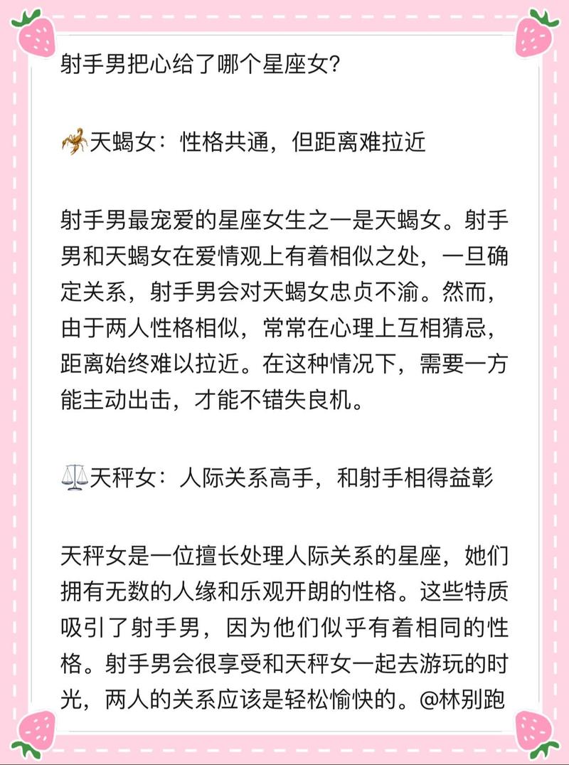 射手座最不应该爱上什么星座?