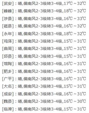 邯郸未来七天天气预报