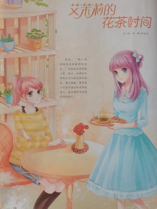 意林双鱼座里的人物