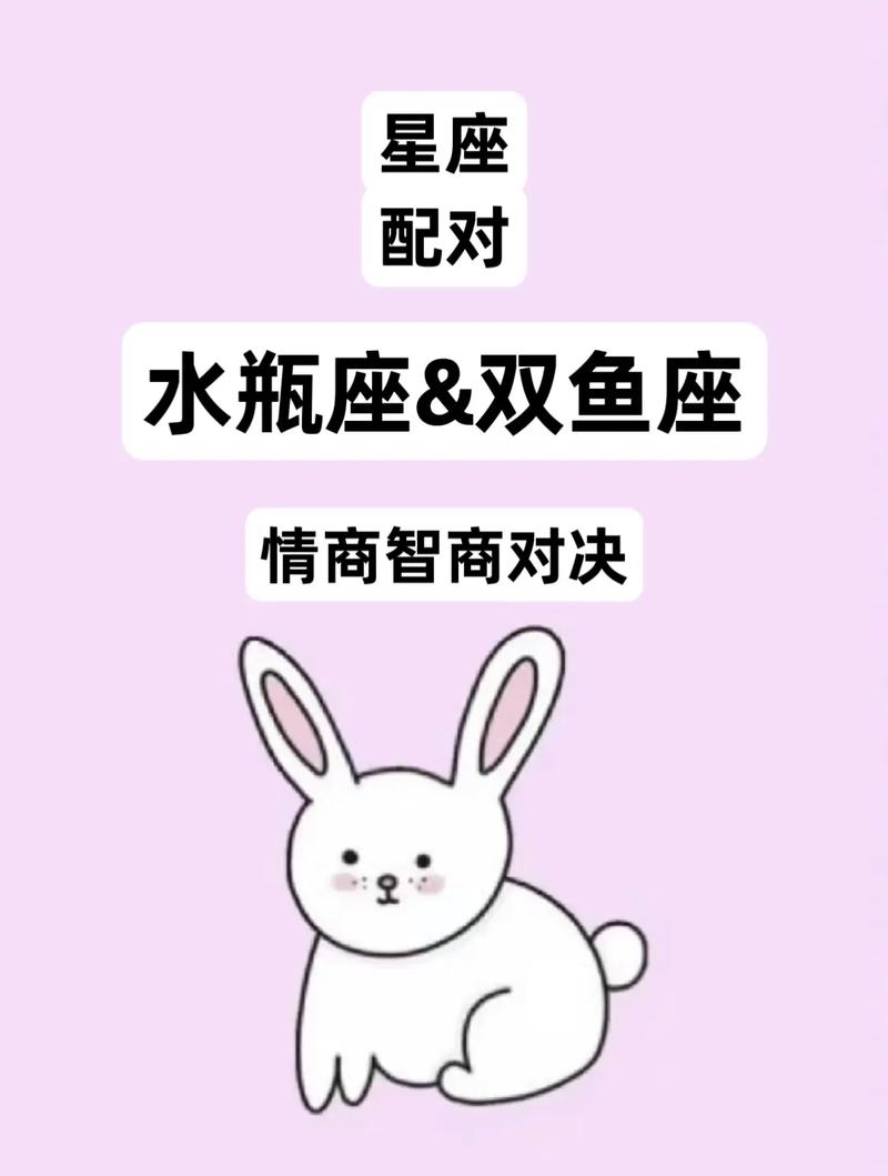 水瓶座和双鱼座是什么星座的?