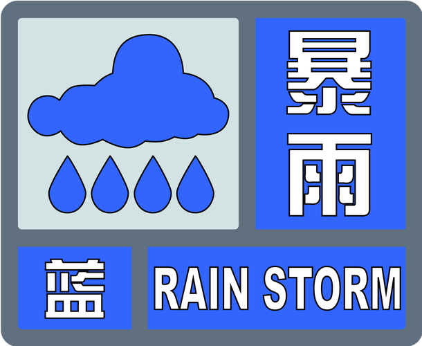 南通8月11日暴雨蓝色预警(江苏南通暴雨最新消息)