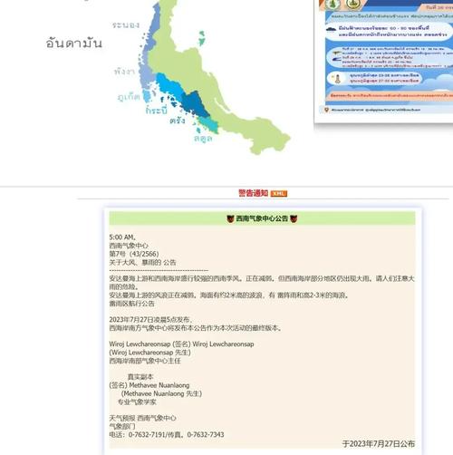 泰国曼谷普吉4月和6月天气