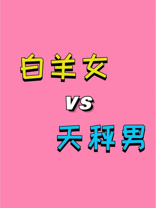 白羊座配什么星座女生 - 白羊座配什么星座女生最漂亮