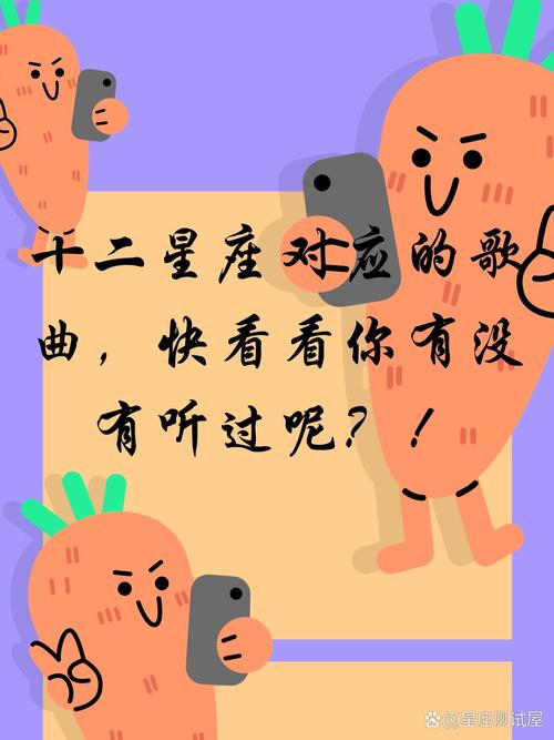 12星座各适合什么歌曲?