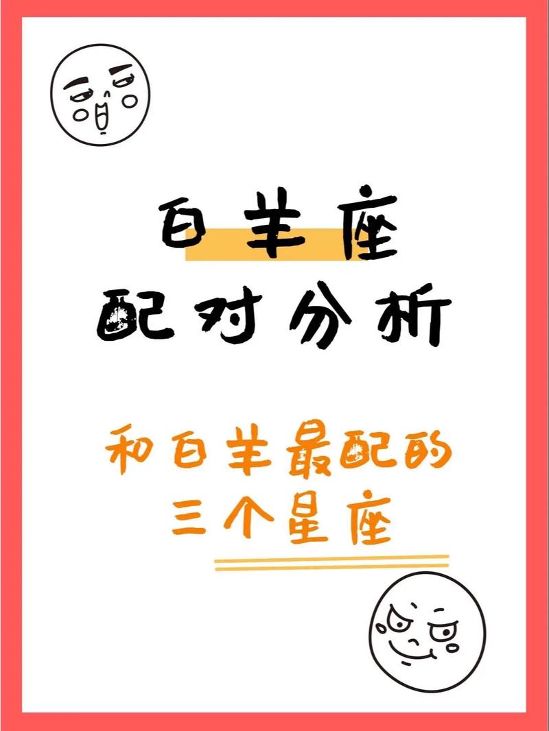 白羊座最容易对哪个星座一见钟情的