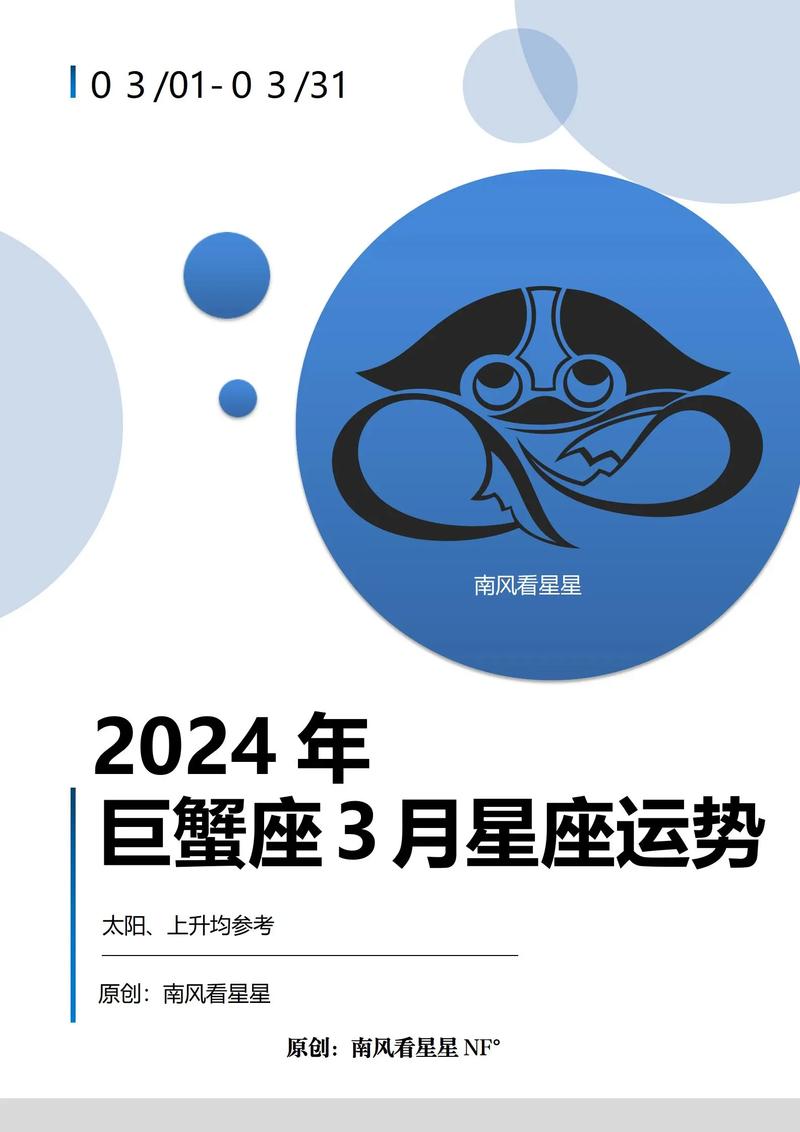 巨蟹的上升星座是哪个星座?