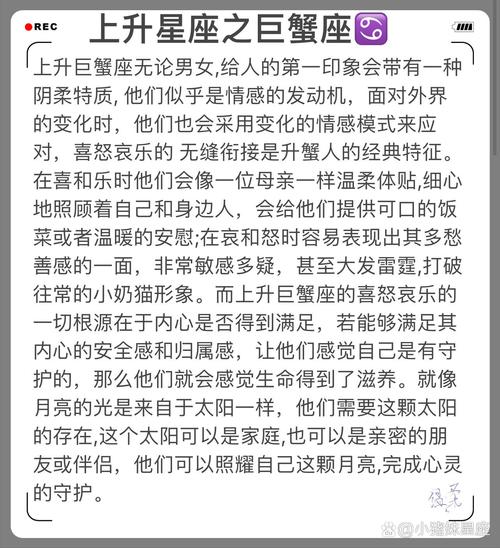 巨蟹座上升星座是什么?