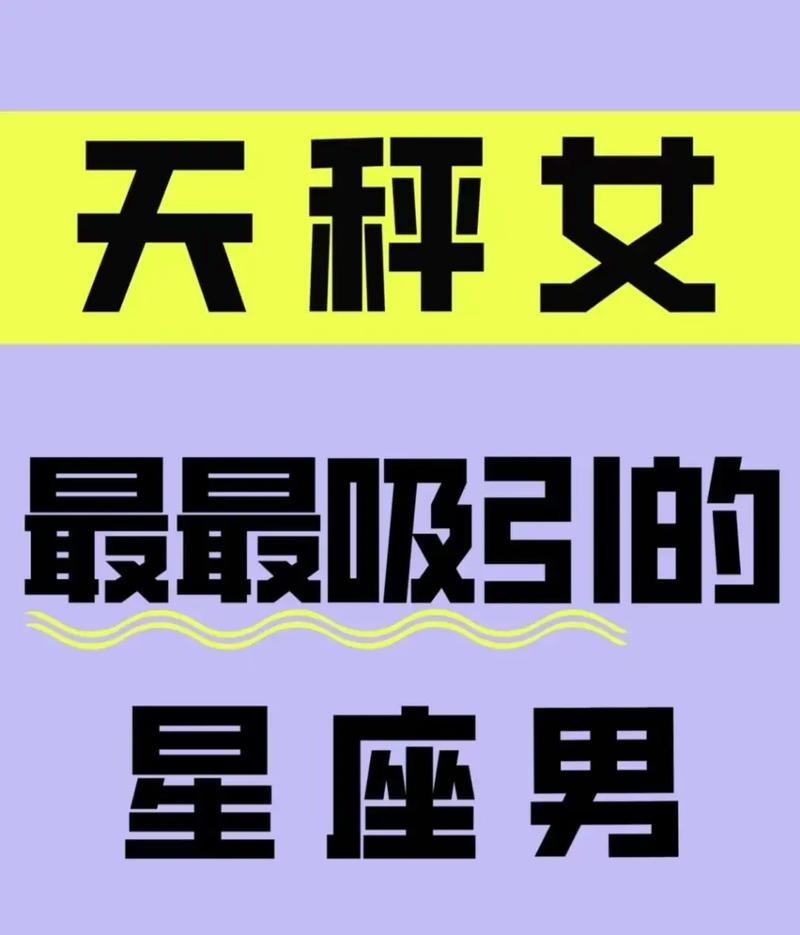 天秤座的女生对哪个星座的男生很容易一见钟情?
