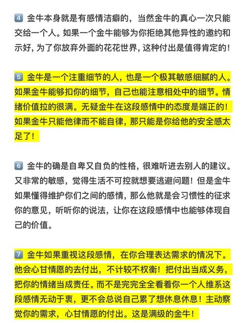 金牛座男人爱你的表现