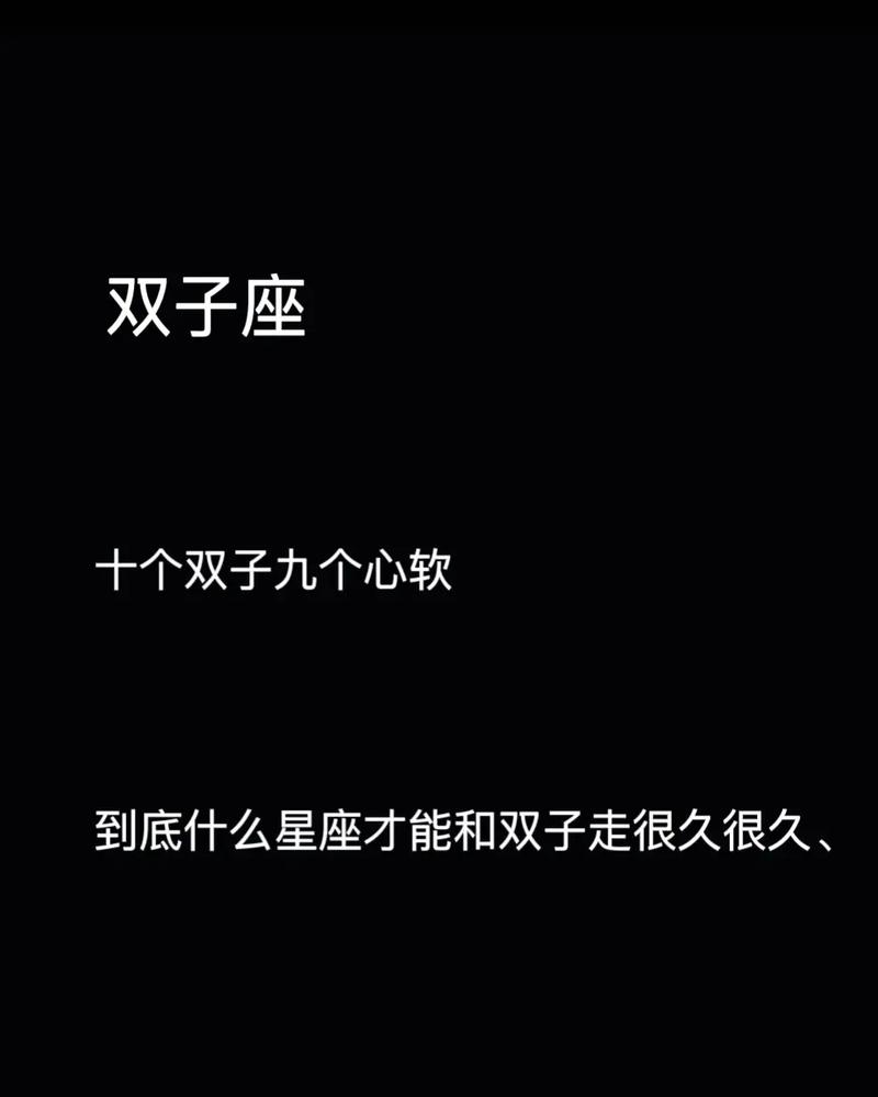 双子座是个注定孤独的星座是吗?