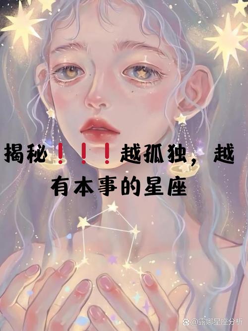 天才更容易孤独,不合群,但注定大作为的星座有哪些?