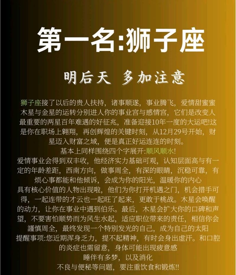 狮子座星座运势