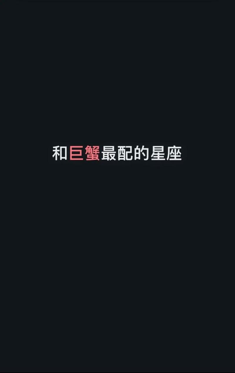 与巨蟹座最配的星座