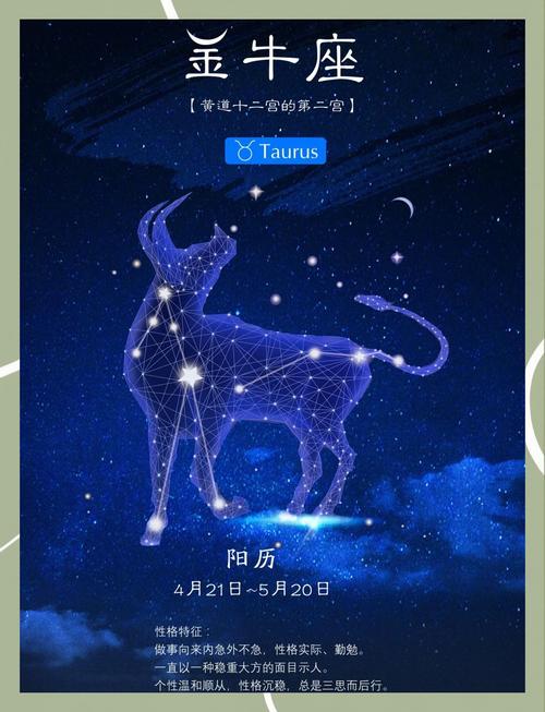 金牛座后面一个星座是什么
