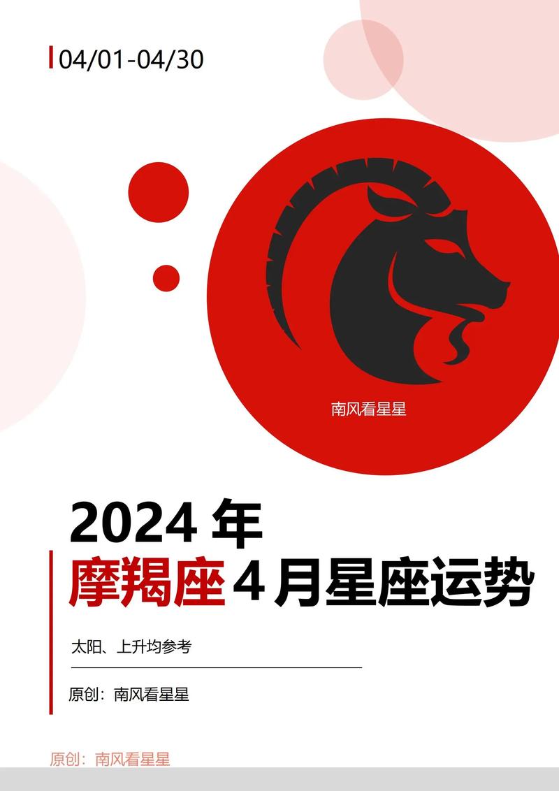 八月摩羯星座运势