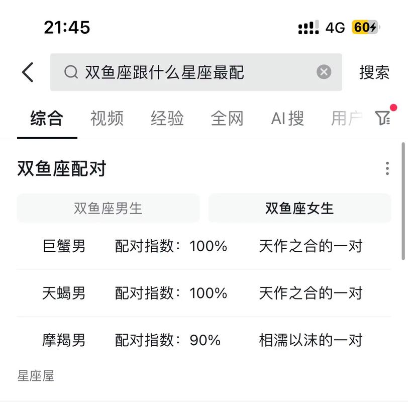 双鱼座最不配的星座