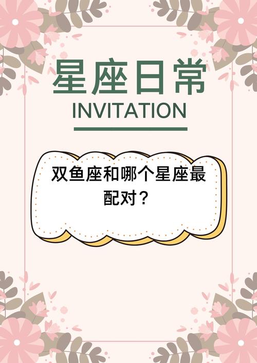 双鱼男什么星座最不配