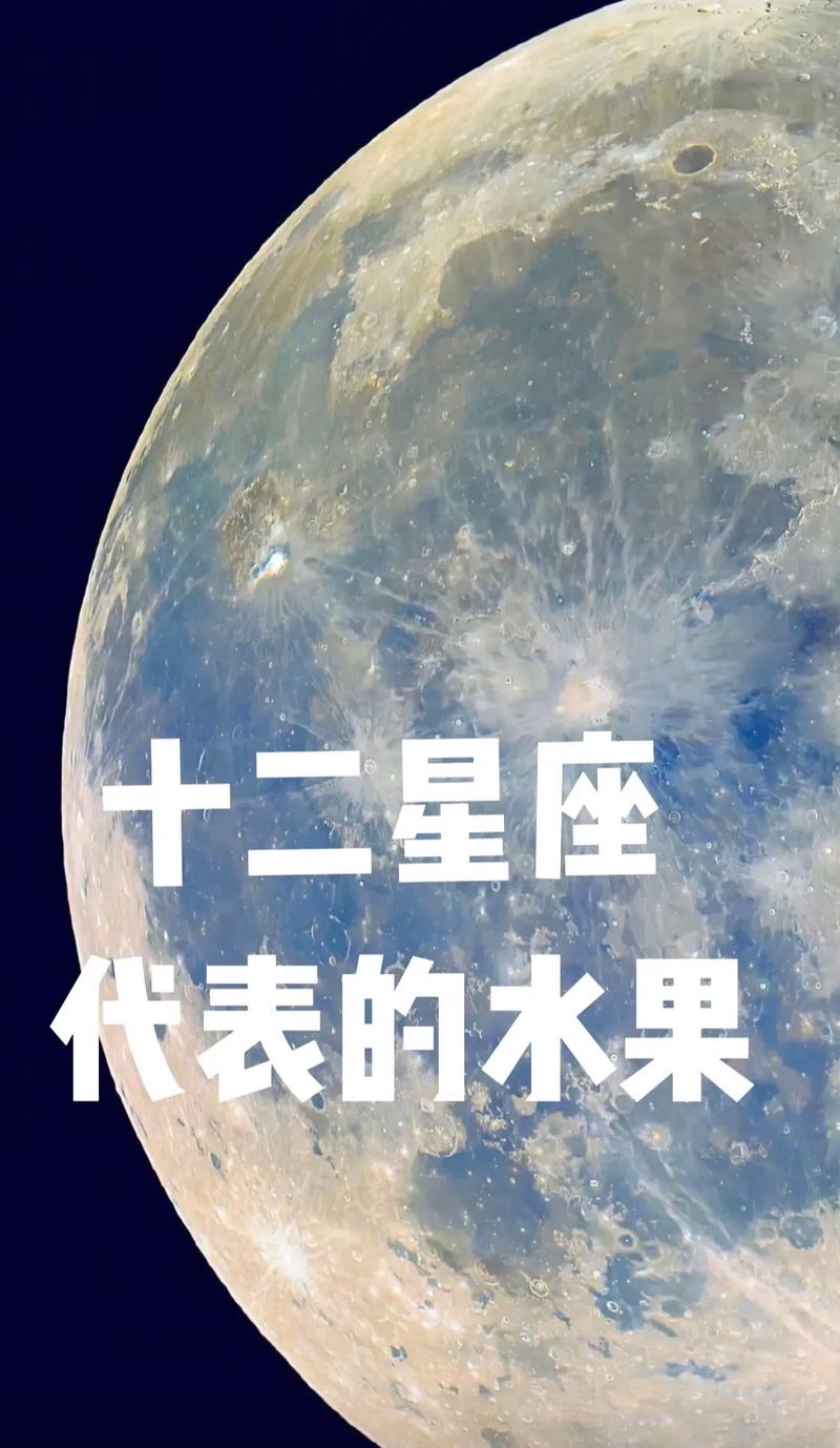 12星座夏季消暑开运水果