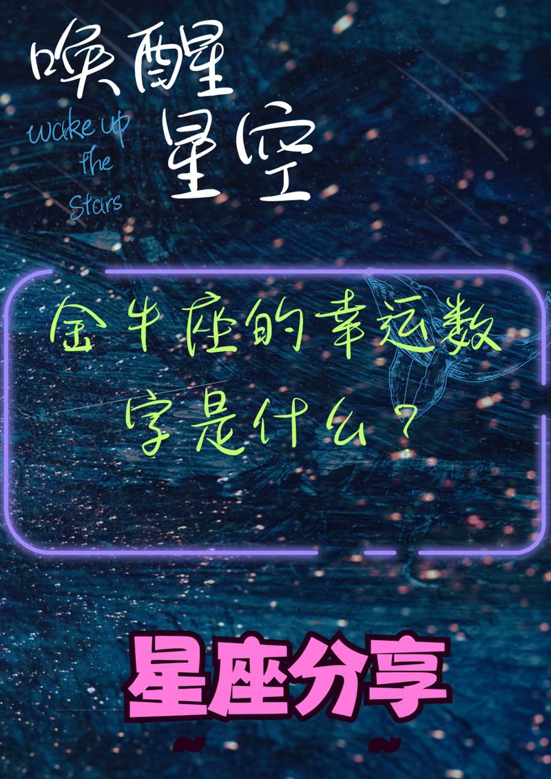 十二星座的永久幸运数字