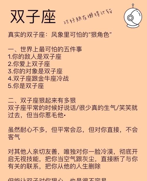 十二星座谁最怕双子座