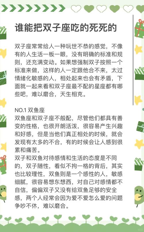 12星座谁最怕双子座
