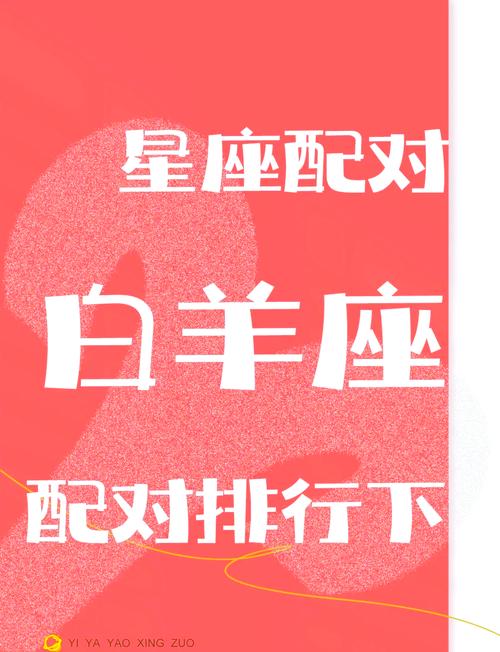 白羊座与什么星座不合白羊座和什么座最不配