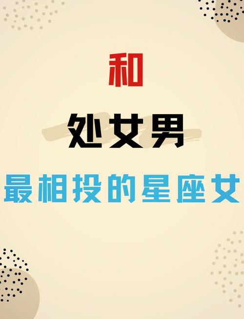 处女座喜欢的情侣星座，处女座喜欢哪个星座女生