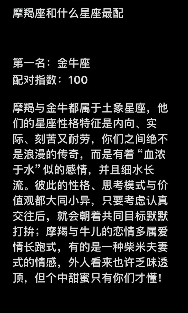 摩羯座和什么星座最不配（摩羯和啥星座不配）