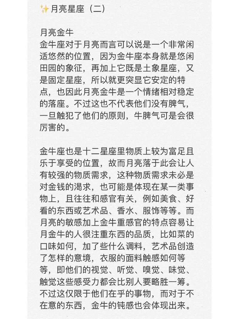 金牛的月亮星座是什么意思