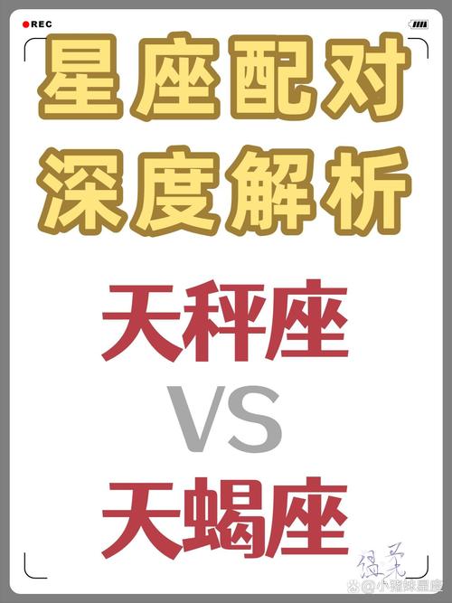天秤座最不配的星座