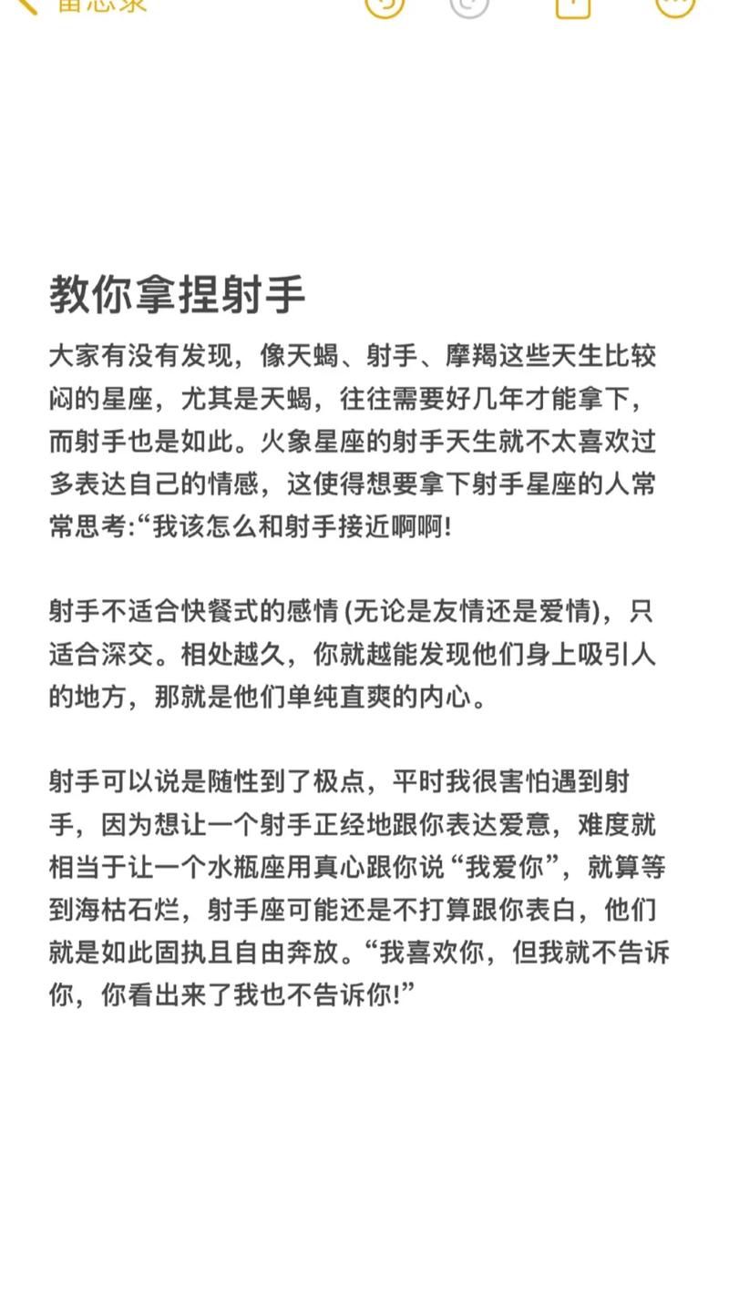 射手男会栽在哪个星座女手里