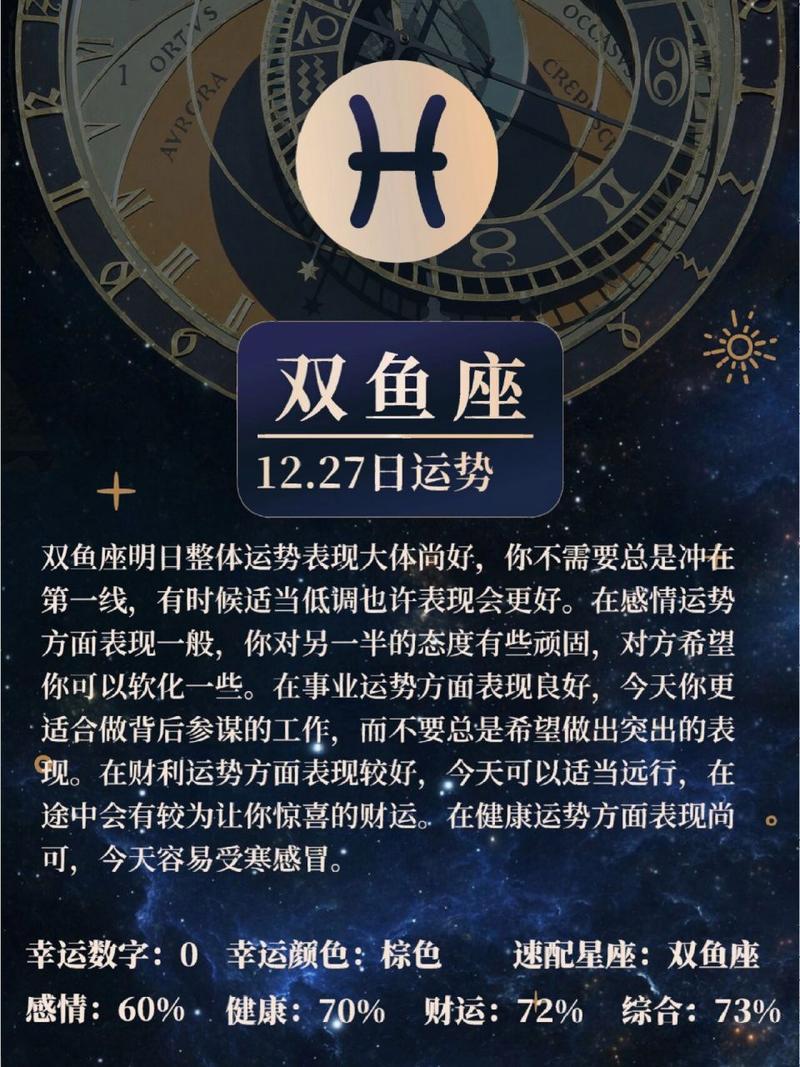 双鱼座今日运势第一星座