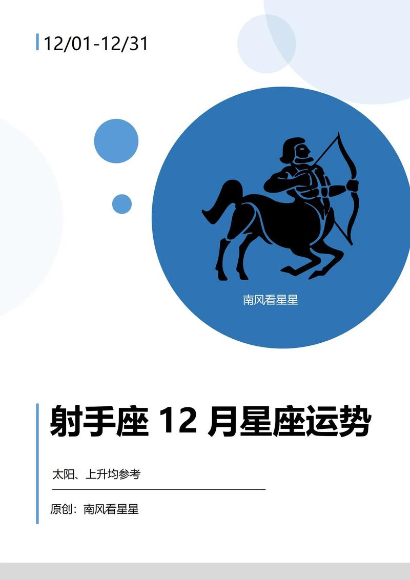 十二星座之射手座