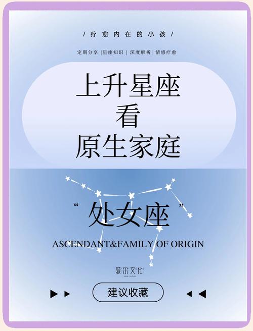 处女座的上升星座是什么?