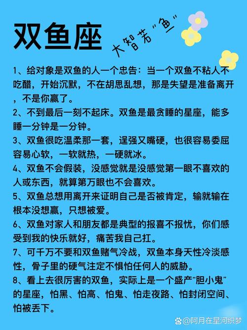 双鱼座究竟是怎样一个星座呢?
