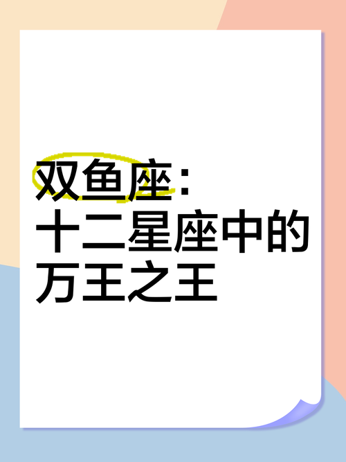 12星座双鱼座是谁?