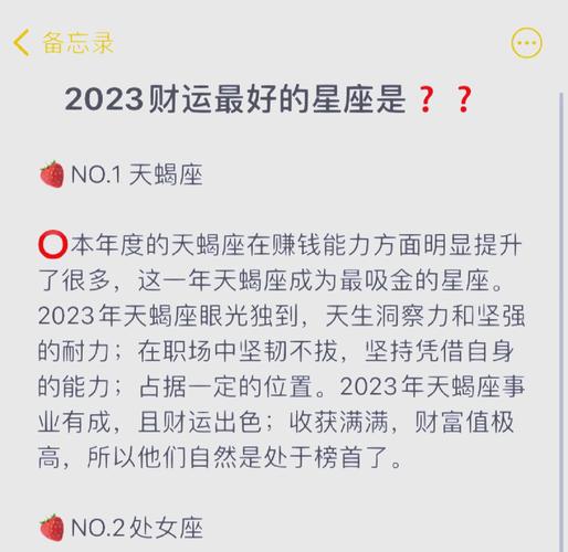 2023年的星座是什么样的呢?