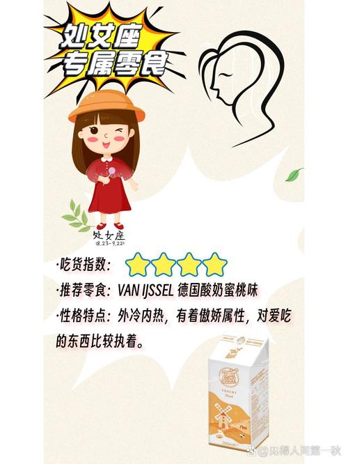 12星座专属零食