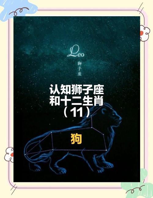 星座狗之狮子座（星座狗狮子座的幸运日）
