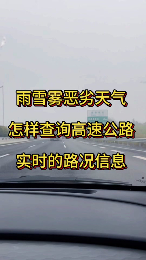 2022全国交通天气最新预报:5月24日高速路况最新实时查询