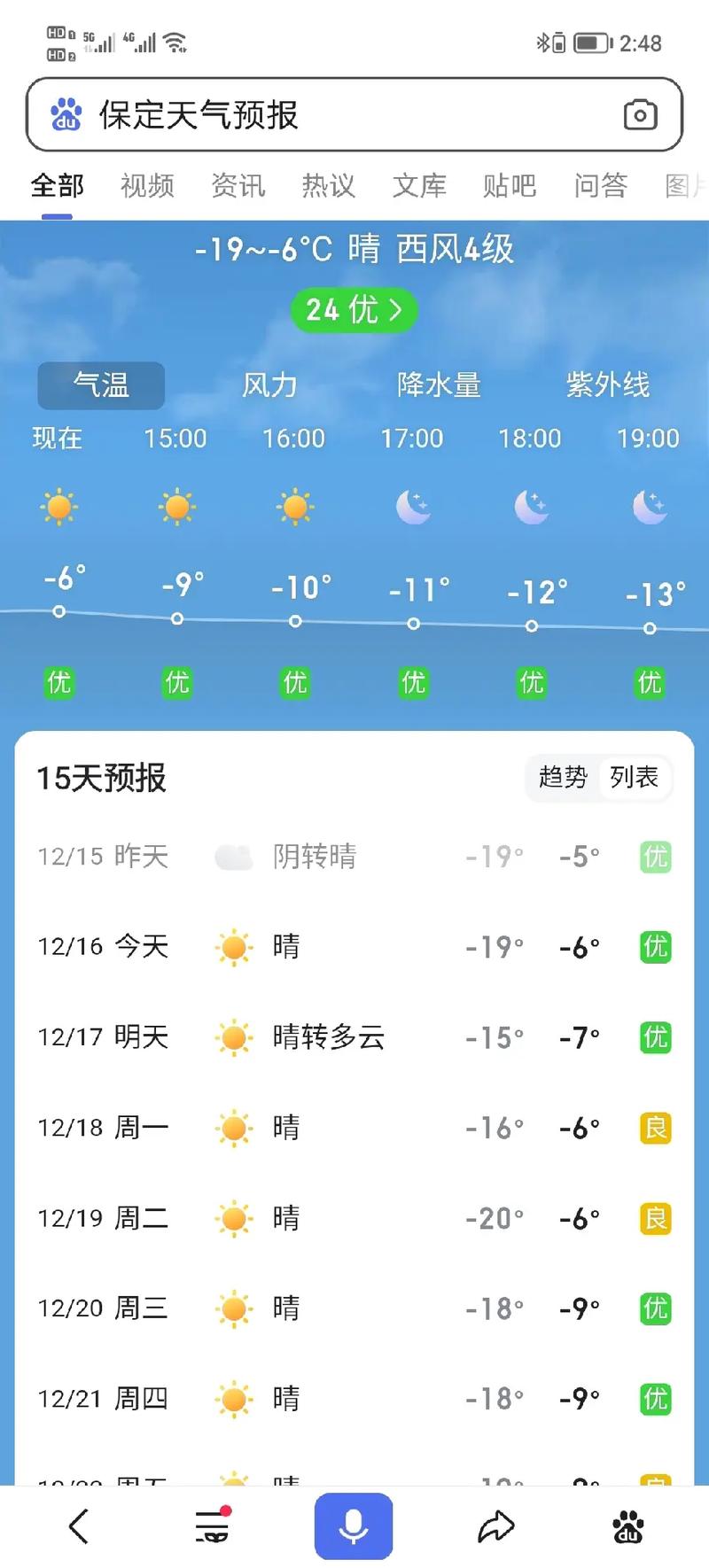 保定24小时天气预报查询（保定今天24小时天气）