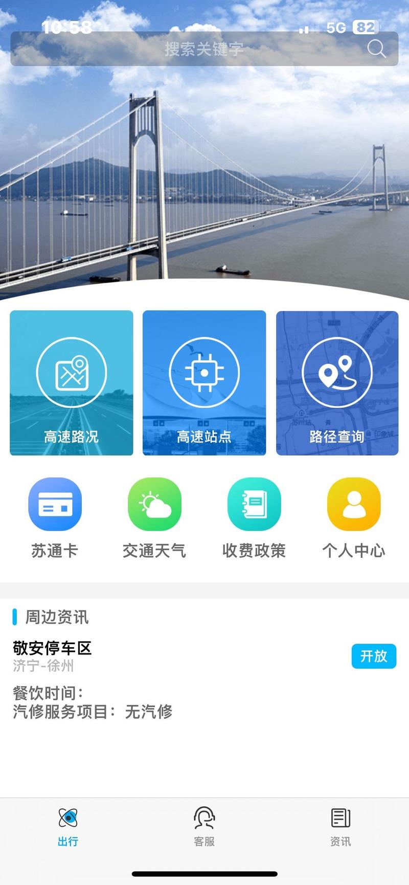2022全国交通天气最新预报:7月27日高速路况最新实时查询