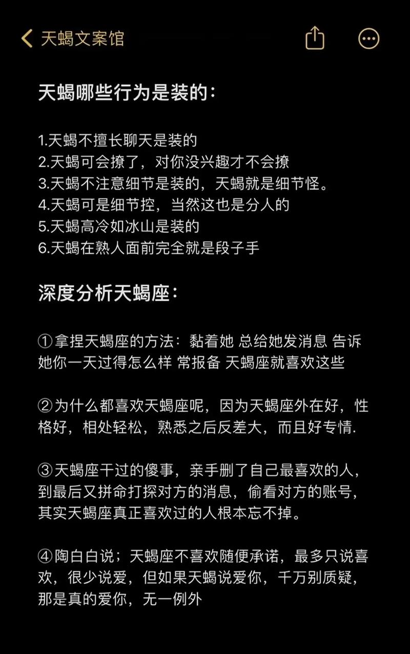 天顶星座天蝎座性格怎样