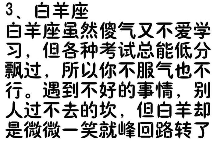 白羊座星座解说照片大全，白羊座大全视频