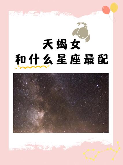 哪个星座像天蝎座女生？哪个星座最像天使
