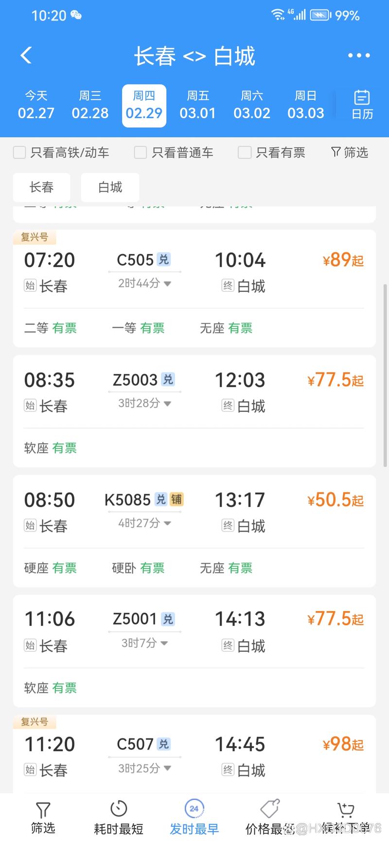 韶关到长春有多少公里?坐火车要多少个小时?现在从韶关去长春票价多少...