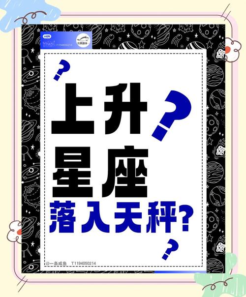 天秤座是什么上升星座，天秤星座的上升星座