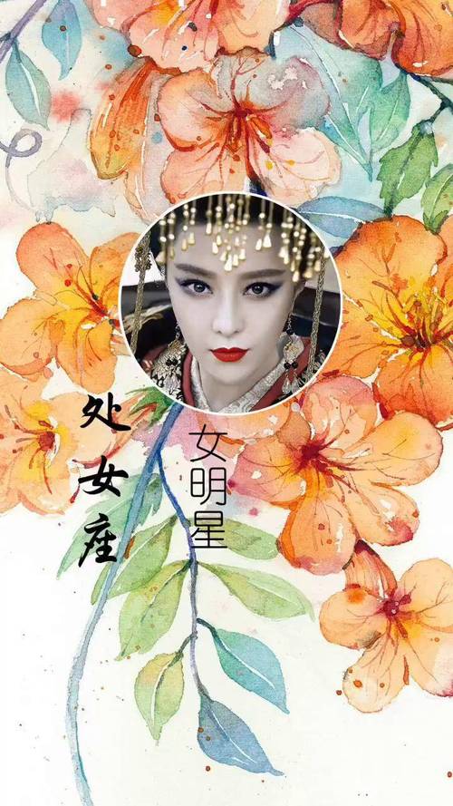 处女座的星座人物？处女座的星座人物是什么
